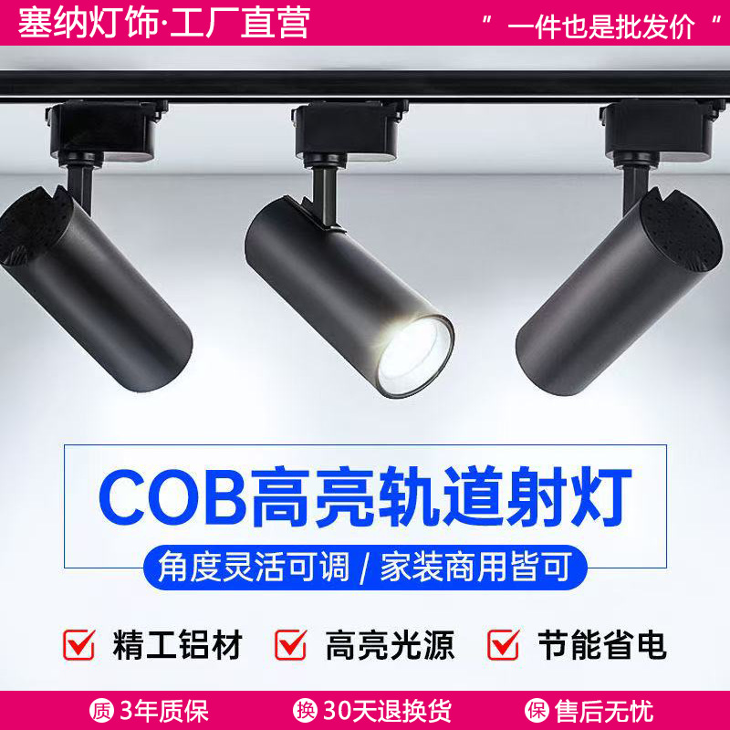 Светильники для магазина одежды, светодиодные трековые светильники, коммерческие, COB, суперяркие, для фона в домашних холлах, рельсовые светильники