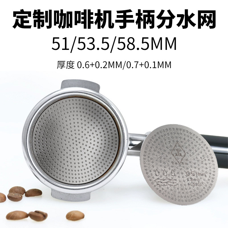 Сеть вторичного распределения воды для кофе 51/53/58мм лазерная гравировка обработка нержавеющая сталь фильтр кофейный фильтр сетка