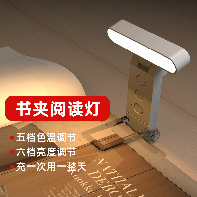 Daifa cross-border USB clip reading light book sign light folding clip light led reading light portable charging book clip light
