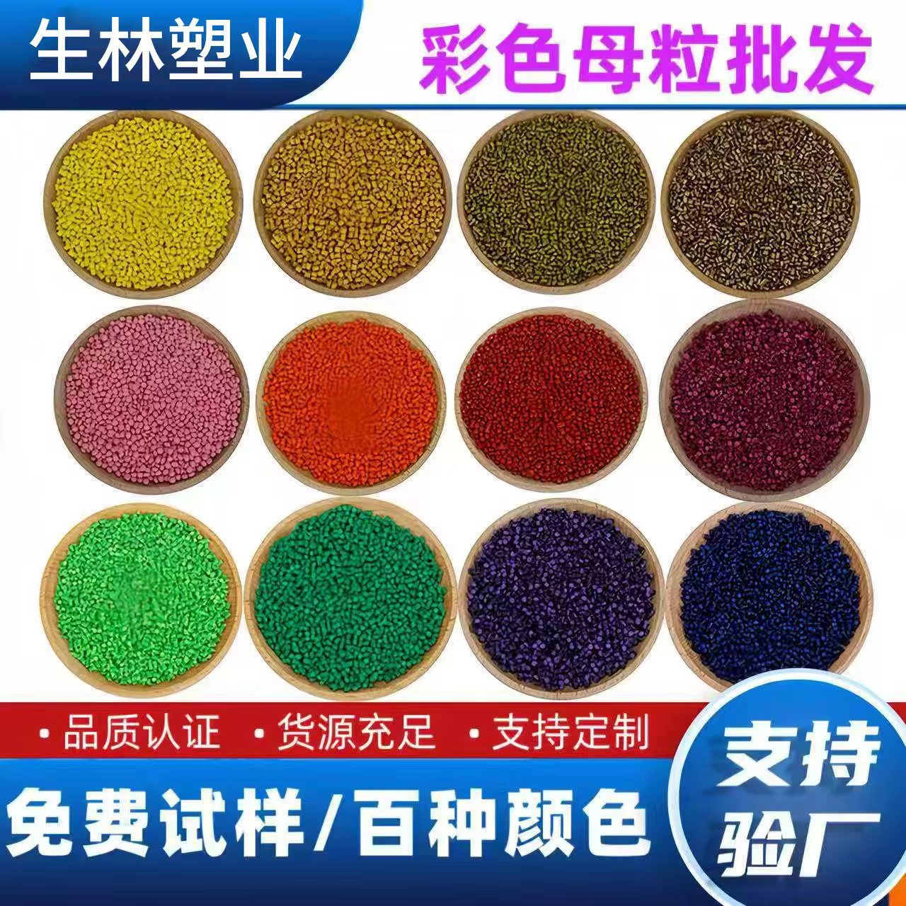 Яркий универсальный цветной мастербатч, высокая концентрация, инжекционное формование, экструзия пленки, антистатический, открытый цветной мастербатч, множество цветов