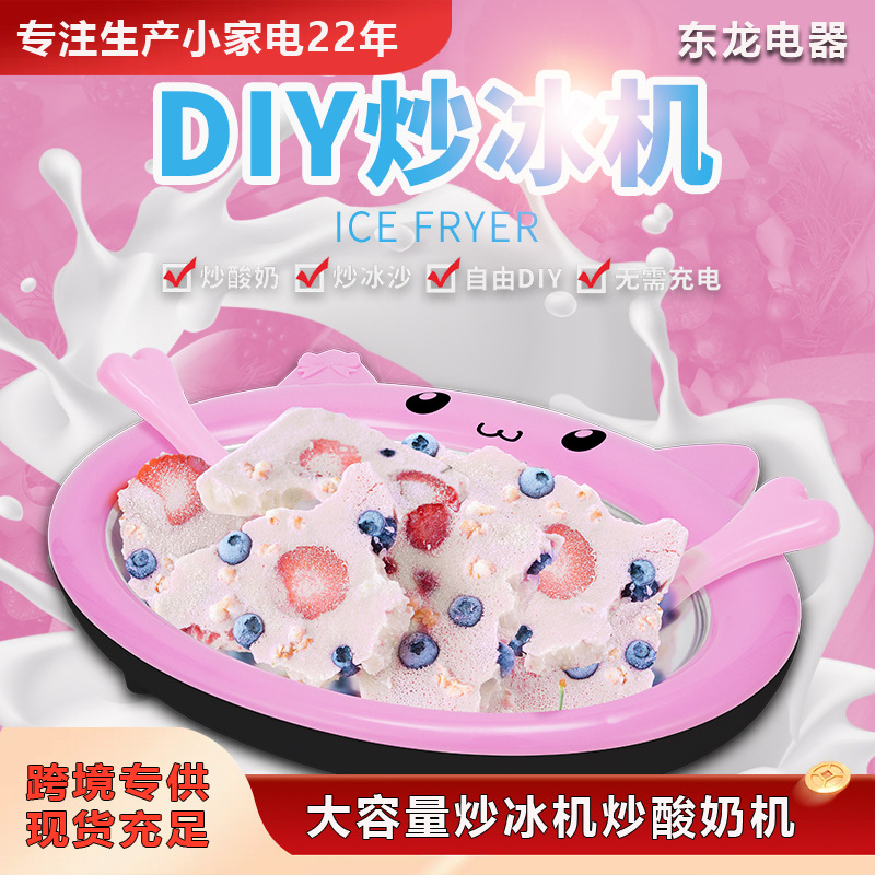 Машина для жареного льда без подключения, большая емкость, домашняя машина для йогурта, маленькая машина для мороженого, машина для стертого льда