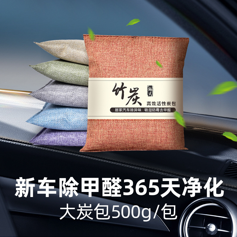 New car formaldehyde removal odor removal car special activated carbon car bamboo charcoal bag car carbon bag purification odor removal