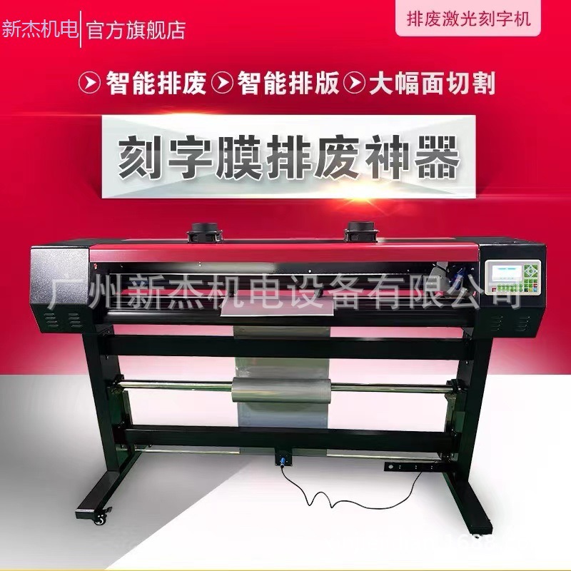 980 laser engraving machine Glitter silicone PVC flocking film PU thermal transfer garment engraving film laser film cutting machine