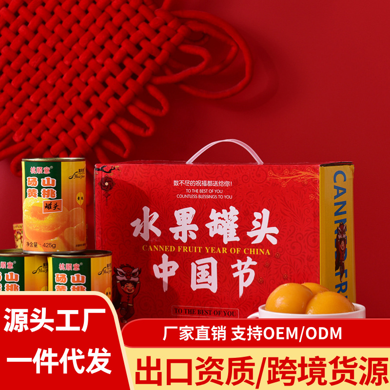 Подарочная коробка консервированных фруктов 6 банок полный набор Персик ананас апельсин клубника смешанный набор фестивальный подарок оптовая покупка