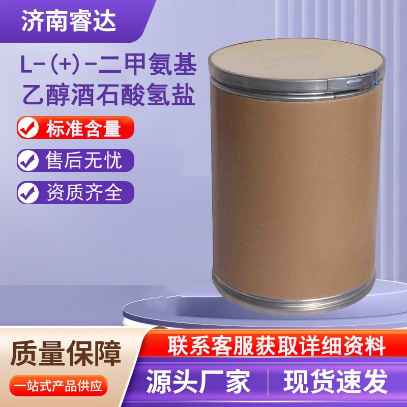 L+диметиламиноэтаноламин водородный тартрат 5988-51-2 пищевая категория L+Dmae водородный тартрат