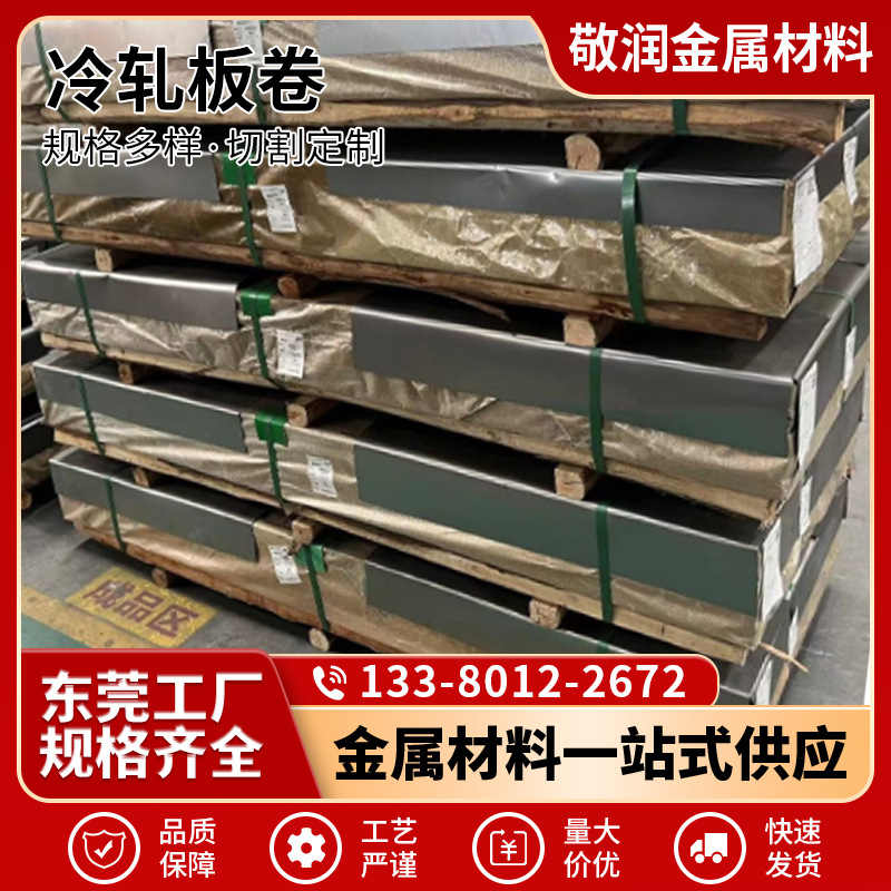 Завод Dongguan поставляет холоднокатаную стальную плиту Spcc, кислотно-вымытый стальной лист Sphc, оцинкованную стальную плиту Sgcc, электролитическую стальную плиту Secc