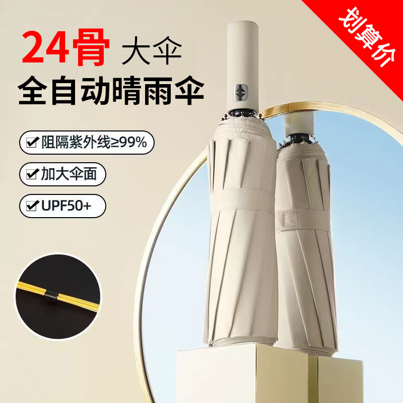 Umbrella Automatic Umbrella 24-Bone Large Umbrella Rain or Shine Parasol Large Female Fully Automatic Foldableing Sun Protection Umbrella Sun Umbrella