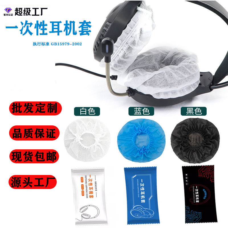 Internet Cafe Internet Cafe E-Sports Disposable Earphone Cover Air Aircraft Dust-proof and Sweat-proof Non-woven Headphone Cover Free Shipping