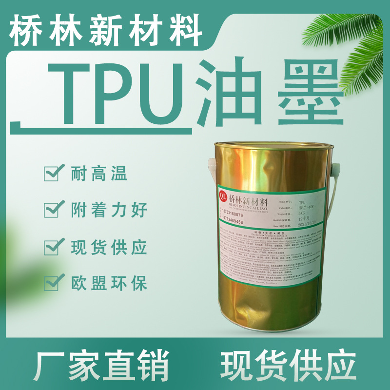 ТПУ масляная краска в наличии, с высокой адгезией, сильной эластичностью, высокой термостойкостью и соответствующая стандартам ЕС для трафаретной печати, с быстрой доставкой
