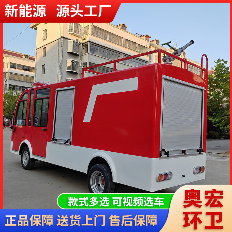 Electric Four-Wheel Mobile Micro Fire Patrol Car Community Property Factory Fire Truck Fire Extinguishing Fire Sprinkler Truck
