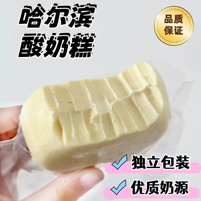 Harbin Yogurt Cake Northeast Special Internet Popular Instant Snacks Authentic Handmade Small Snacks Cheese Pimples