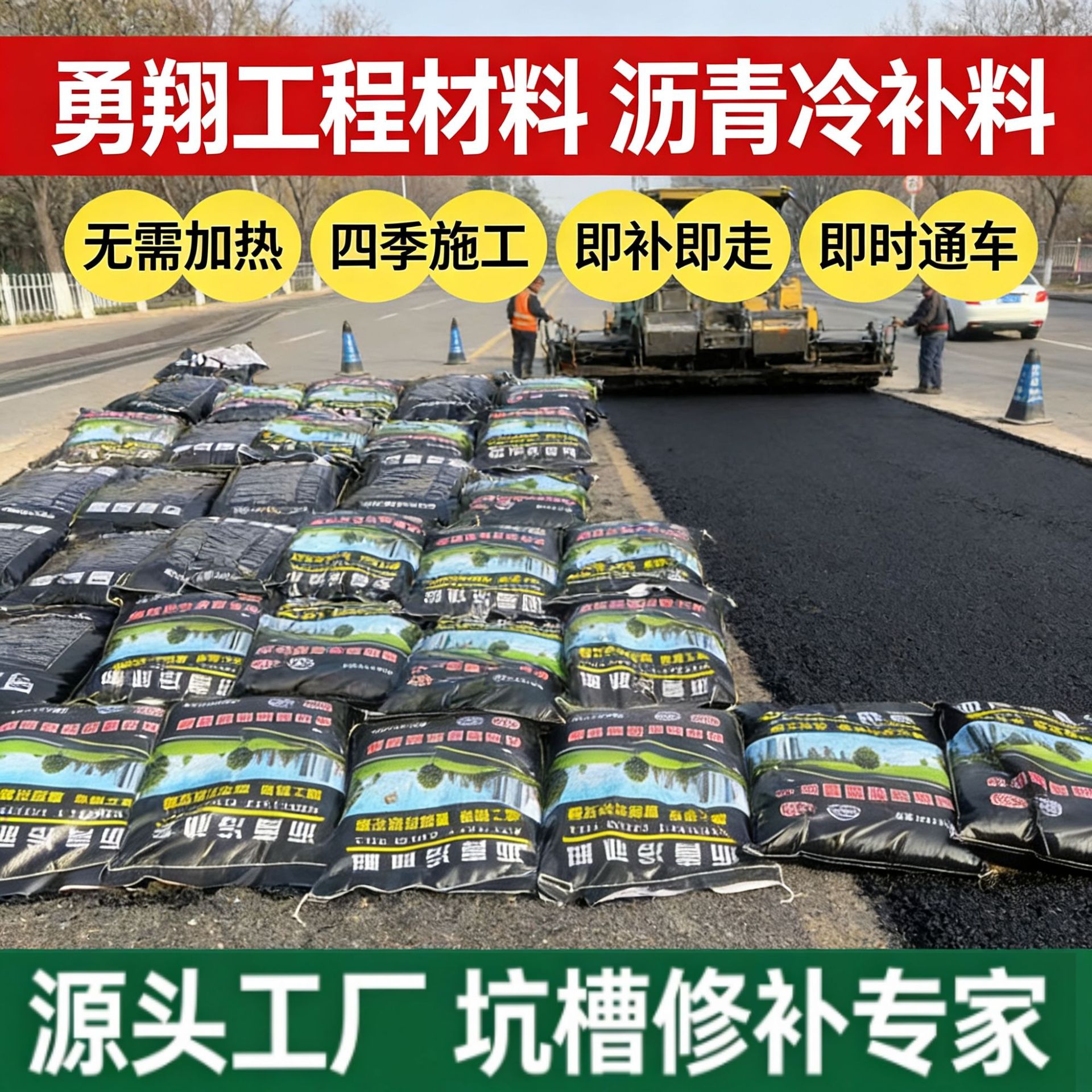 Cold Patch Material for Quick Repair of Asphalt Road Potholes, Asphalt Cold Patch Material for Municipal Maintenance and Road Maintenance Repair