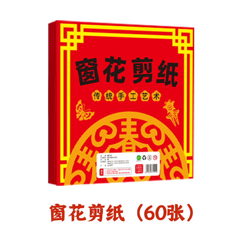 Window Decoration Paper-Cutting Children's Crafts Spring Festival Chinese Style New Year Origami DIY Kindergarten 2026 New Year's Day