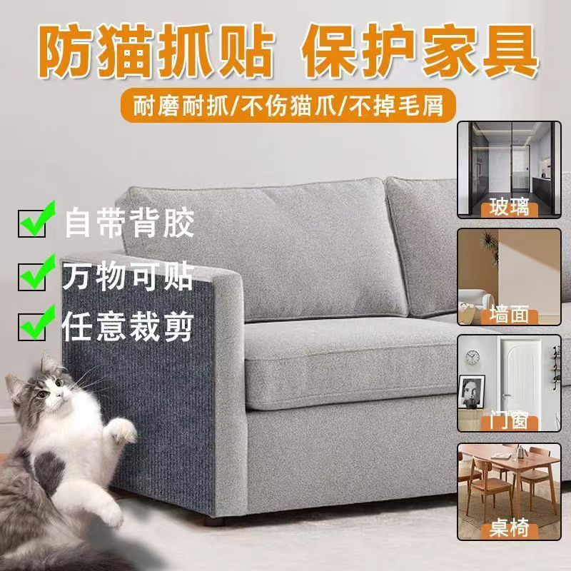 Self-adhesive Cat Scratch Pad Cat Scratch Board Vertical Wall Sticker Sofa Sticker Cat Toy Cat Scratch Board Cat Climbing Pad Cross-border Labeling