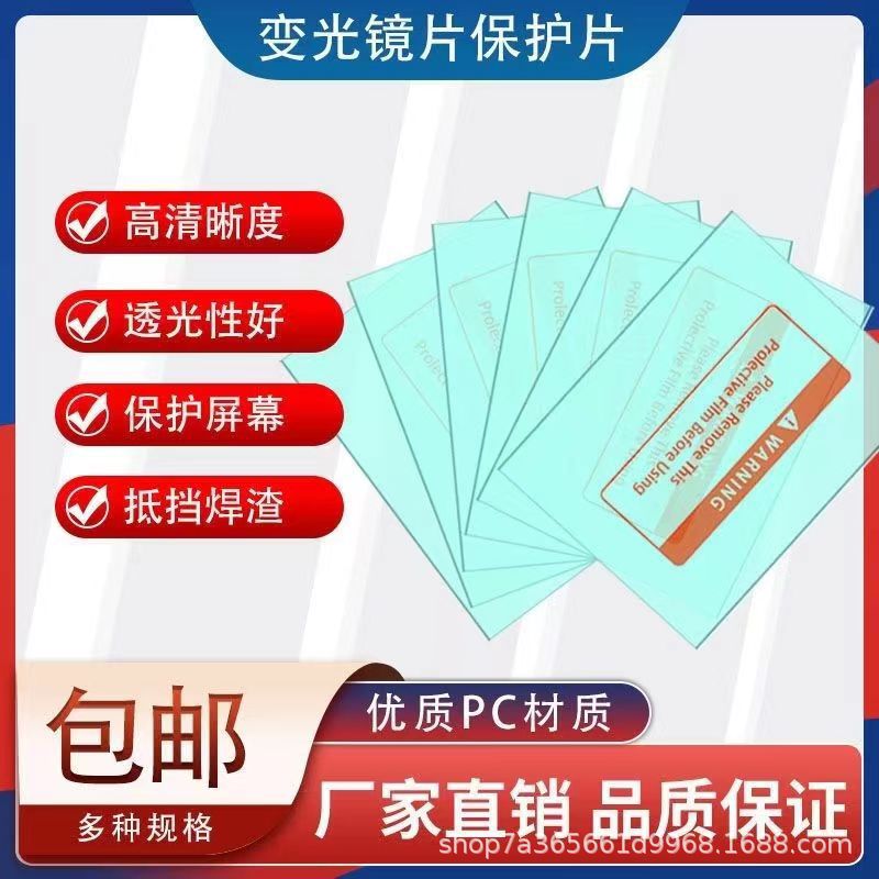 Защитная пленка для аргонодуговой сварки, затемняющая маска, пластиковый щиток, защитные прозрачные линзы, защита глаз