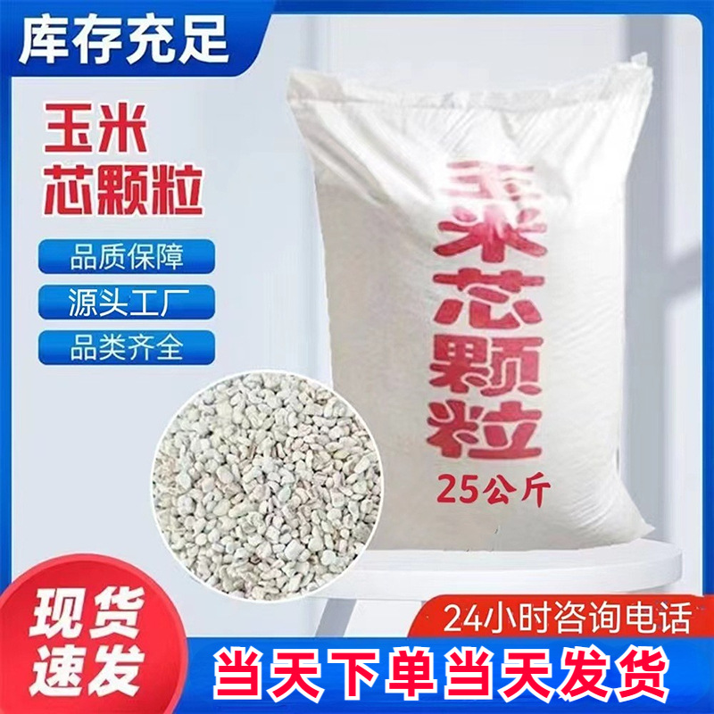 Manufacturer Wholesale Polishing Dust Removal Corn Cob Granular Sachet Filling Hamster Bedding Corn Cob Bedding