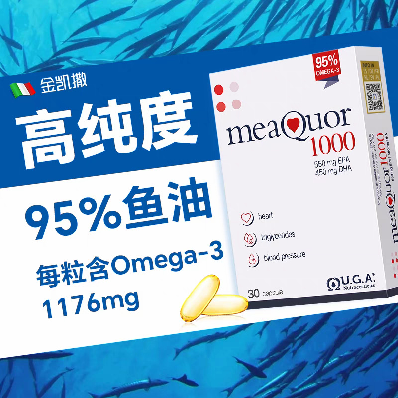 Italian Imported Golden Caesar Fish Oil 95% Purity Deep Sea Fish Oil Soft Capsule Meaquor1000 Fish Oil 30 Capsules