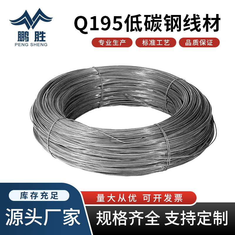 Q195 Low-Carbon Steel Wire for Agricultural Greenhouses, Cold-Rolled Steel Wire, Coil Wire, In-Stock, Direct Supply, Cold-Rolled Steel Wire