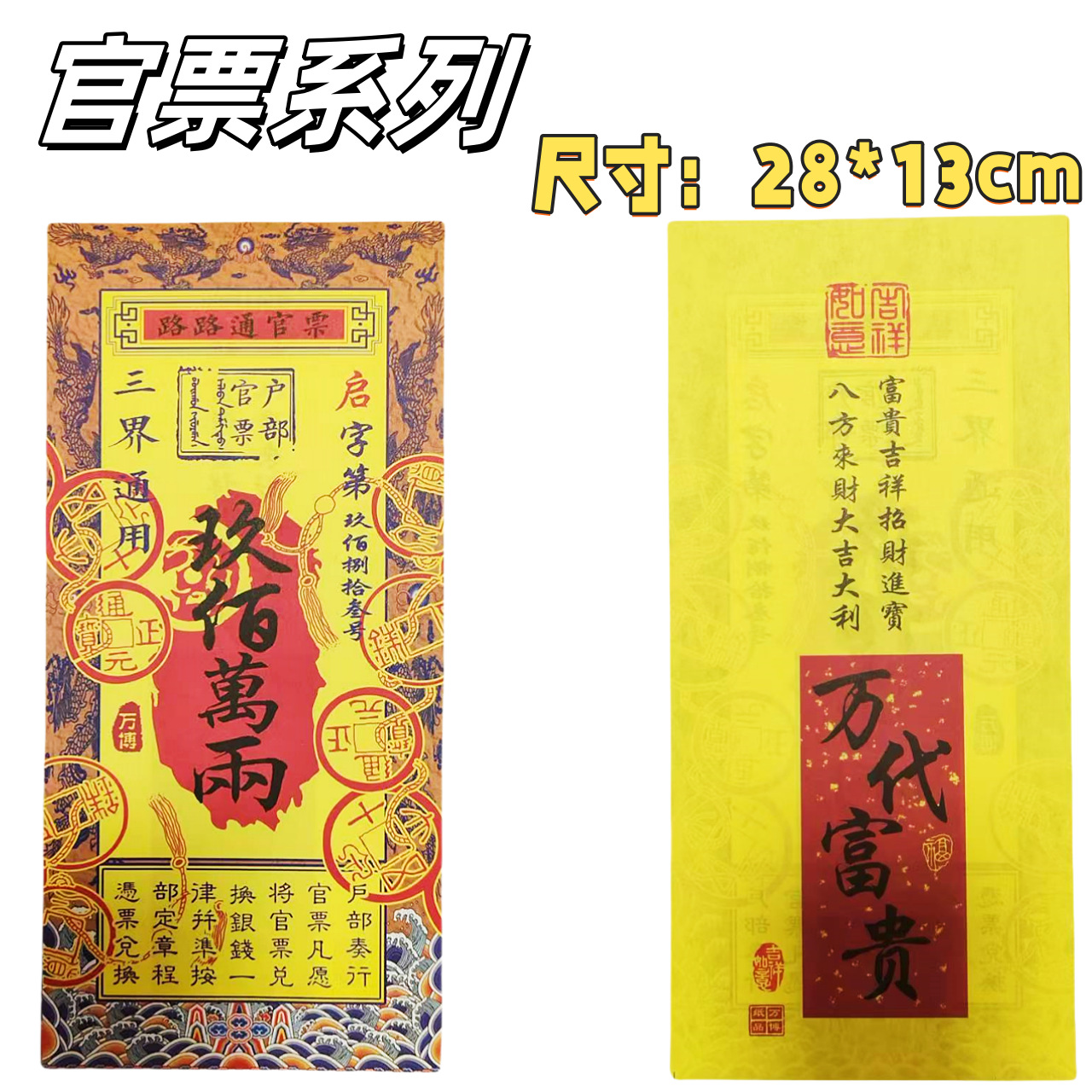 Официальные билеты, общие бумажные подношения для поклонения предкам, полный набор из 36 предметов народной культуры, 20 листов/книга, оптовая продажа