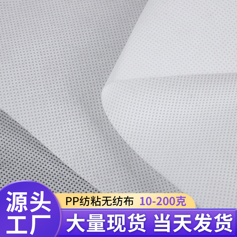 Рулон нетканого материала Pp 50г, упаковка, инженерный композитный агрономический новый материал, полипропиленовый спанбонд