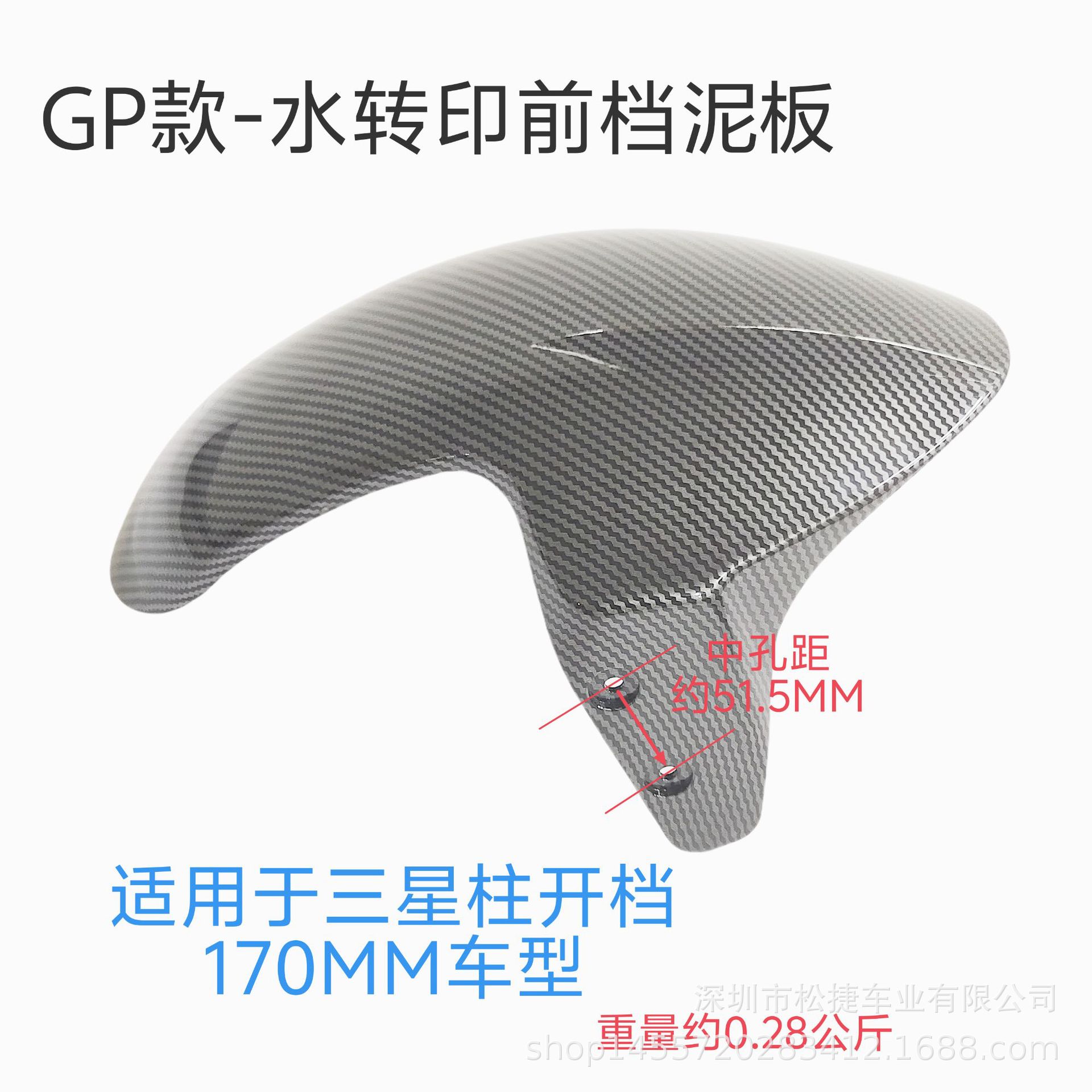 No. 9 water transfer front fender calf bull takeaway car modified electric car front fender songjie far-reaching platform