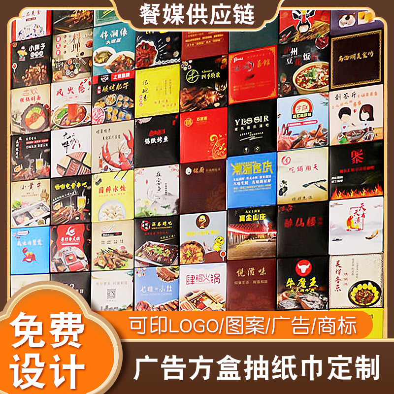 Рекламные салфетки в маленьких квадратных коробках с индивидуальным логотипом, производитель рекламной туалетной бумаги для ресторана сычуаньской кухни