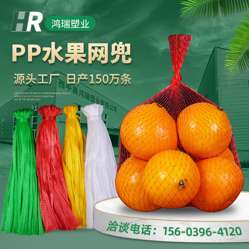 Сетка для фруктов Сетка для упаковки в супермаркетах для грецких орехов, лонгана, имбиря, фиолетового сладкого картофеля, каштанов, толщина пластиковой сетки