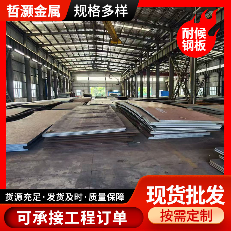 Поставка коррозионно-стойкой стальной плиты 09Crcusb, резка, европейский стандарт S355J2W, коррозионно-стойкая и атмосферостойкая стальная плита, производитель рулонов