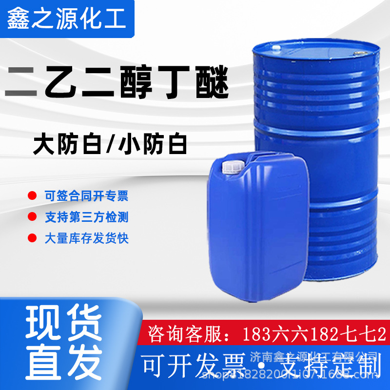 Готовая поставка диизопропилового гликоля бутилового эфира, крупный антибелый, промышленный сорт