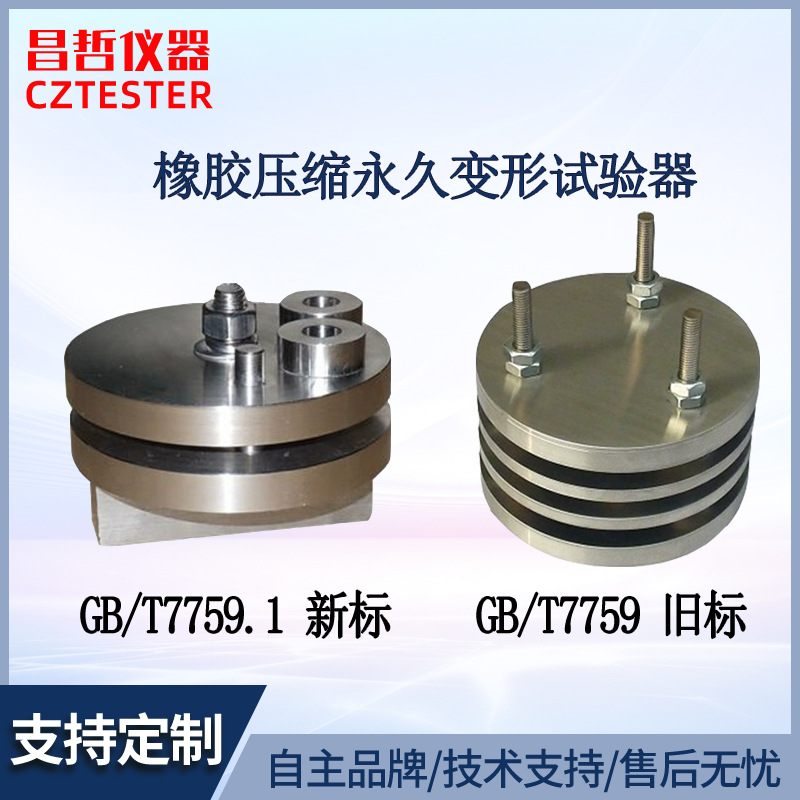 Устройство для постоянной деформации резины, оборудование для проверки резины, устройство для испытаний на сжатие, бесплатная доставка