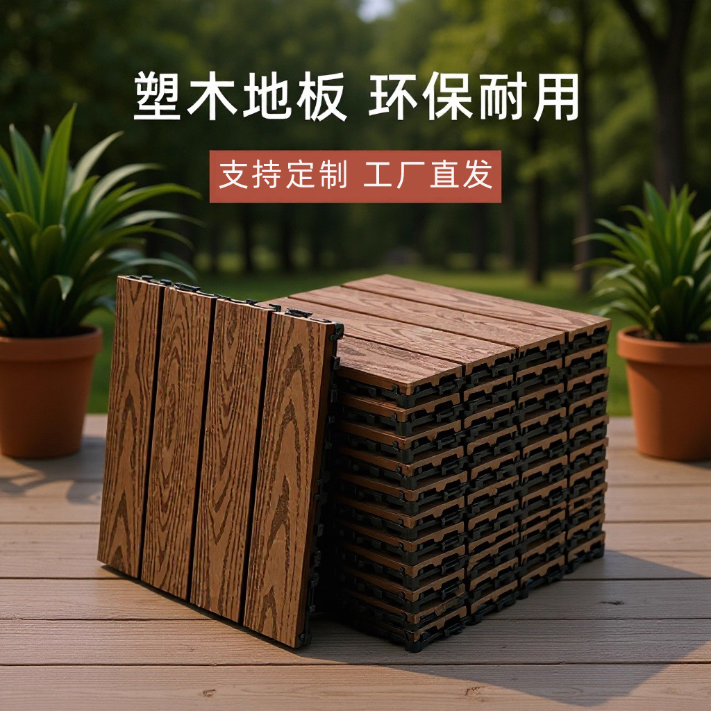 Уличный пластиковый деревянный пол для сада и балкона, водонепроницаемый, антикоррозийный, самоукладывающаяся терраса, соединение в замок