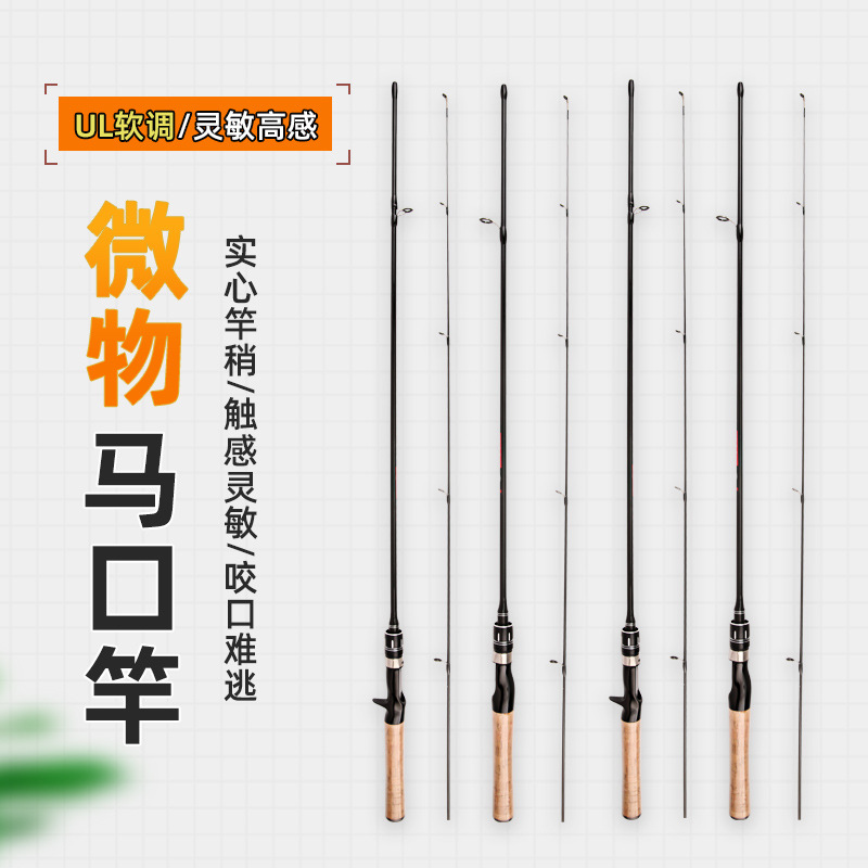 Luya Horse Mouth Rod Solid Horse Mouth Rod UL Super Soft White Bar Rod Straight Gun Handle Rod Drop Wheel Luya Rod Fishing Rod
