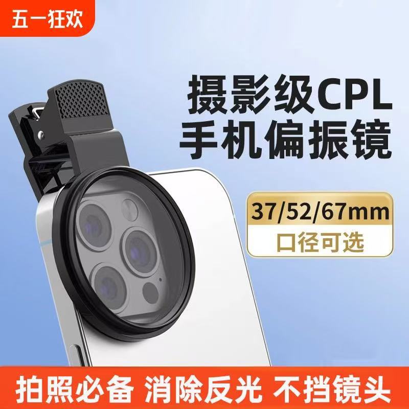 Mobile Phone Flat Polarizer Polarizer Reduced Light Elimination Reflective Live Photo Lens Filter Mini Smart