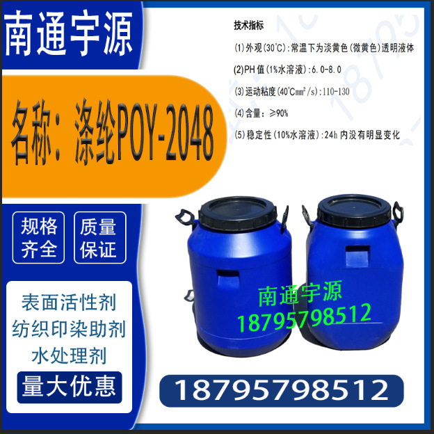 Полиэфир Poy-2048; обладает отличной термостойкостью, стабильностью и антикоррозийными свойствами