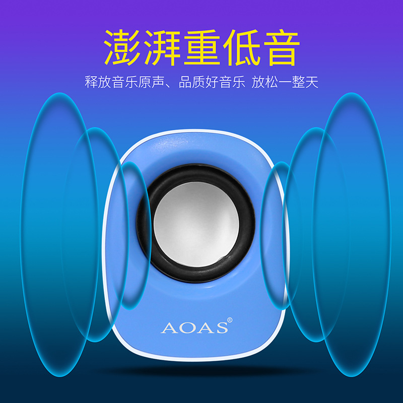 Weibo Aoas Desktop Computer Wired Speaker Usb2.0 Notebook Multimedia Subwoofer Small Speaker Cross-Border