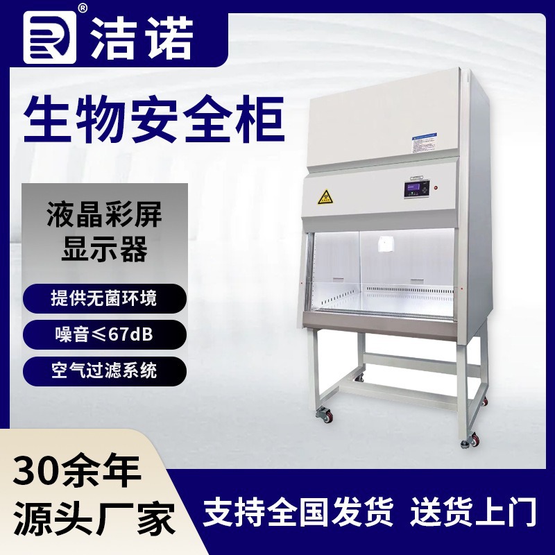 Кастомизированный шкаф безопасности A2 для лаборатории, пылезащитный, одно- и двухсторонний, ультра-чистый рабочий стол, биобезопасный шкаф