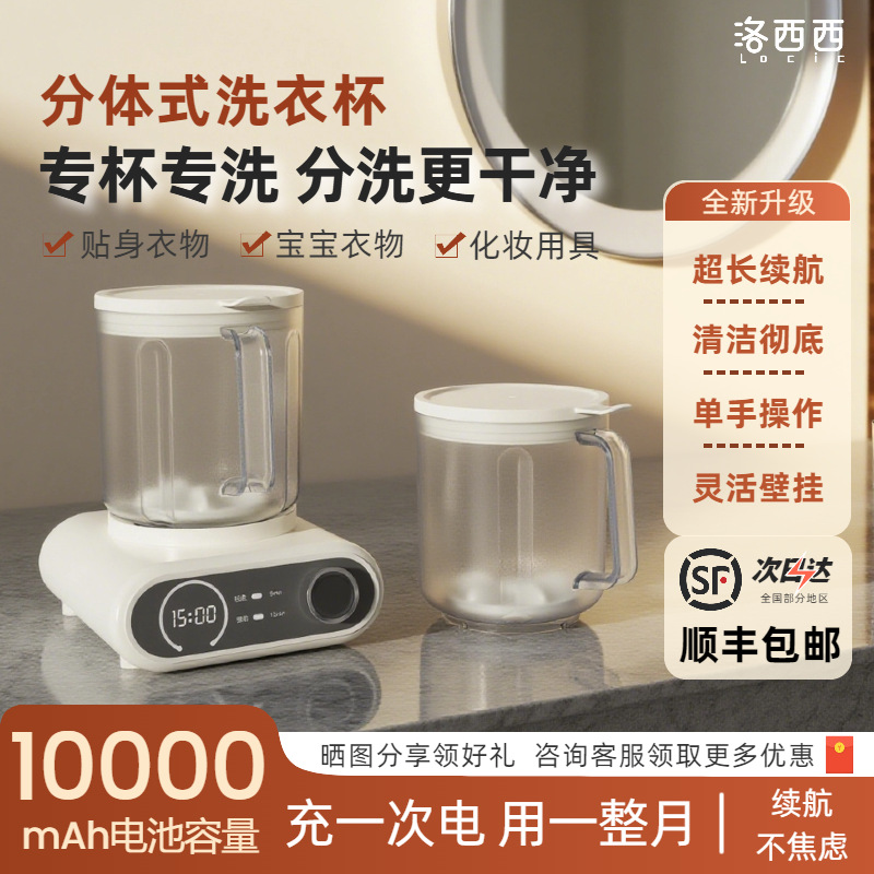 Luoxisi Laundry Cup Installation-Free Wall-Mounted Split Underwear Wall-Mounted Washing Machine for Washing Socks and Underwear Small Wireless