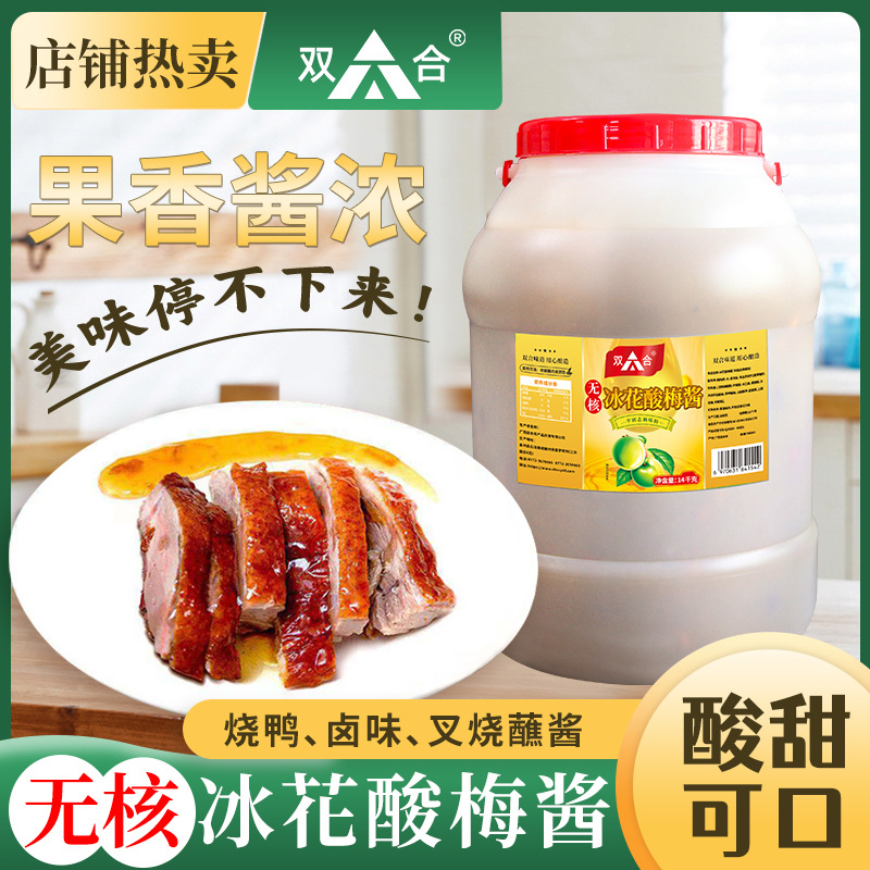 Collection of 14kg Sauces: Double He Binghua Sour Plum Sauce for Roast Duck and Roast Goose, Lemon Duck Seasoning, Large Barrel for Commercial Use
