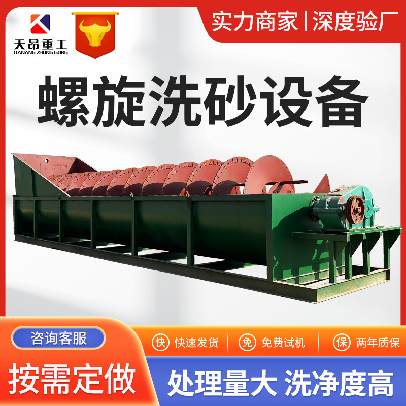 1000 малых одиночных спиральных машин для мойки песка, большая двойная спиральная машина для мойки песка, лопасти износостойкие