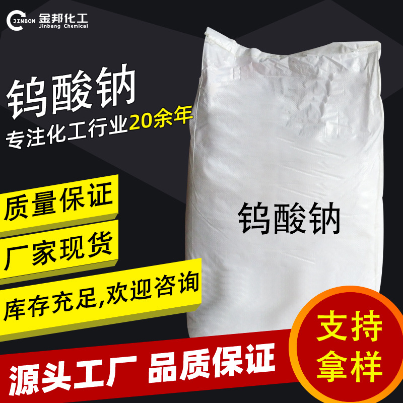 Готовый запас натрия тугата оптом промышленного класса натрий тугат высокий содержание для печати и окраски очистка сточных вод текстиля натрий тугат