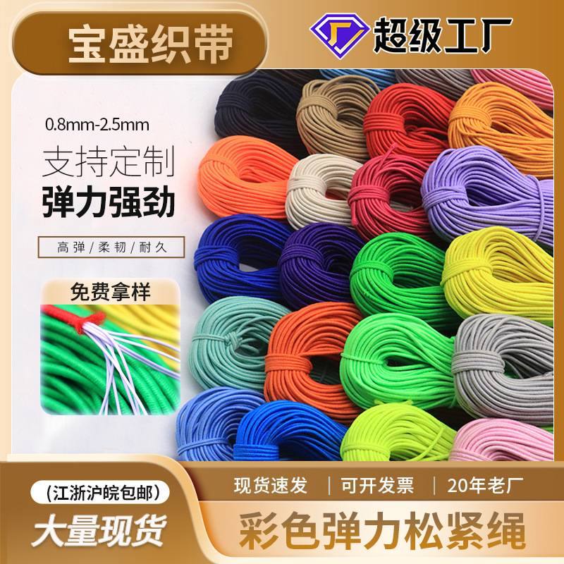 Эластичная веревка черного и белого цвета диаметром 0.8-3.5 мм, высокоэластичная, многожильная, латексная, для одежды