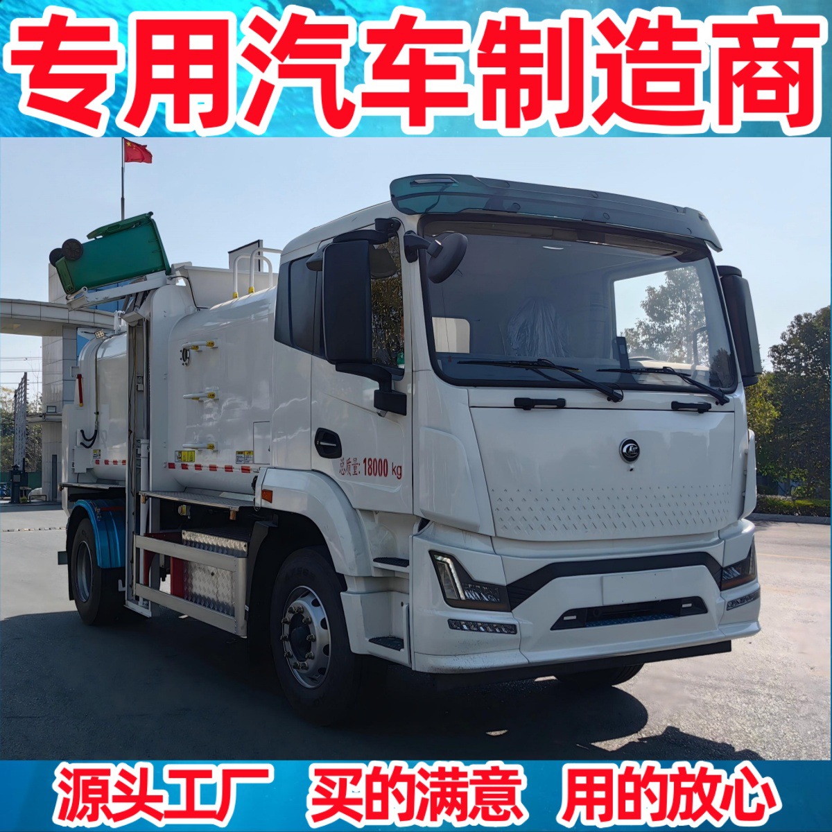 Dongfeng Garbage Collection Truck, Electric Food Waste Truck, 18 Tons Medium-Sized Food Waste Truck 12-15 Cubic Meters