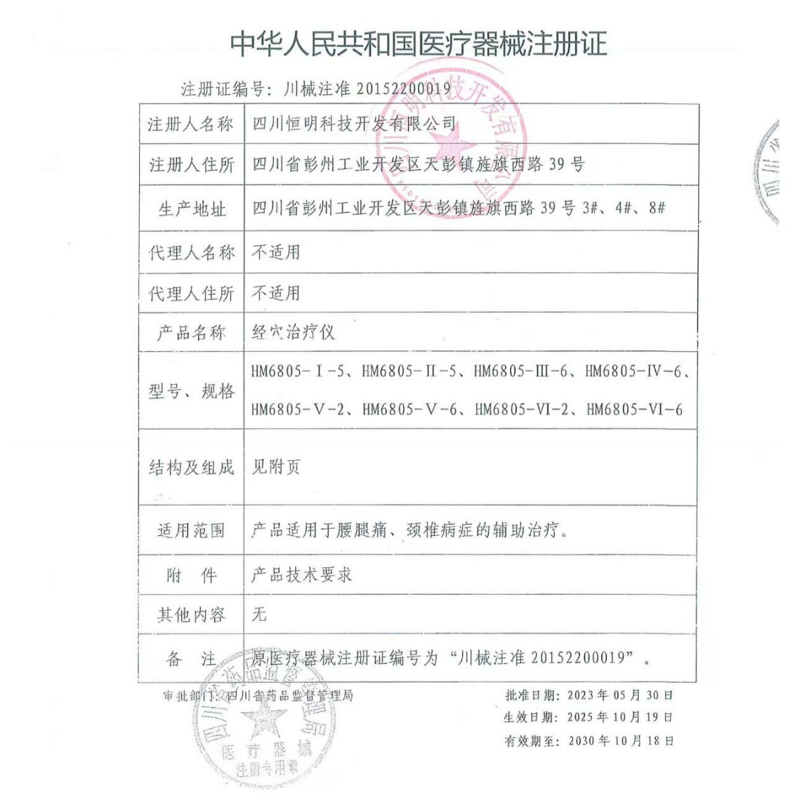 Hengming Meridian Treatment Instrument Hm6805-I-5 Electroacupuncture Instrument Pulse Physiotherapy Massager Lumbar and Cervical Spine Physiotherapy Instrument
