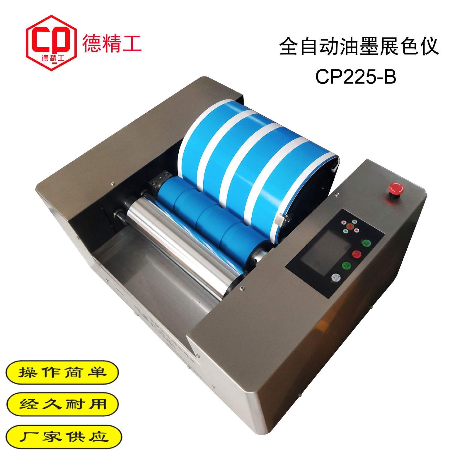 Полностью автоматическая машина для пробного нанесения чернил Cp225-B, четырехцветная машина для разработки специальных цветов чернил