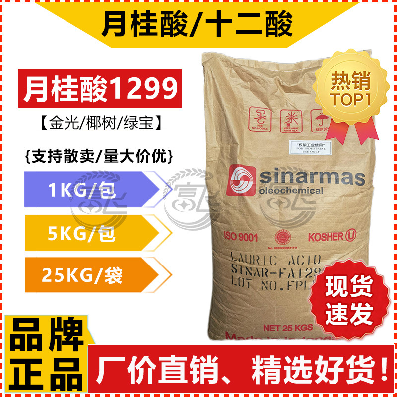 Лавровая кислота, 1299, ежедневный химический сорт, золотой свет/зеленое сокровище