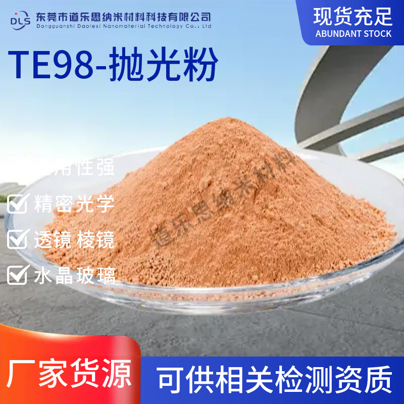 Полировочный порошок из редкоземельных элементов Tianjiao Qingmei Te-98 с однородным распределением размеров частиц, меньше царапин и легкий в очистке