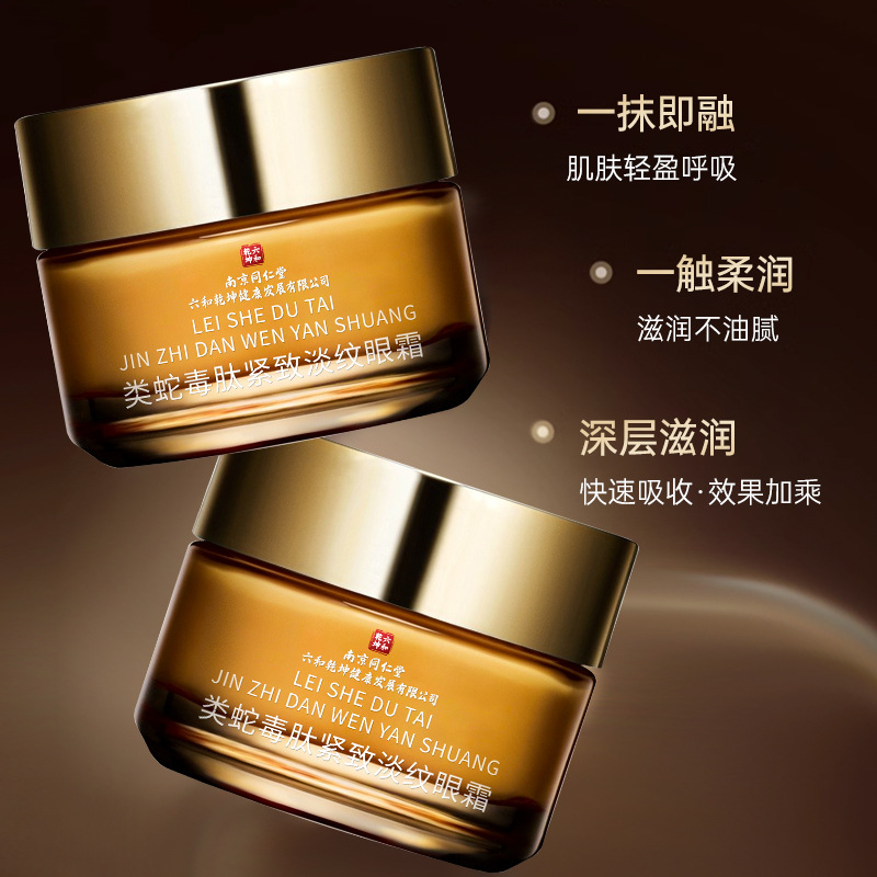 Men's Skin Care Nanjing Tongrentang Snake Venom Firming Lightening Eye Cream Eye Dark Circles Fish Pattern Moisturizing