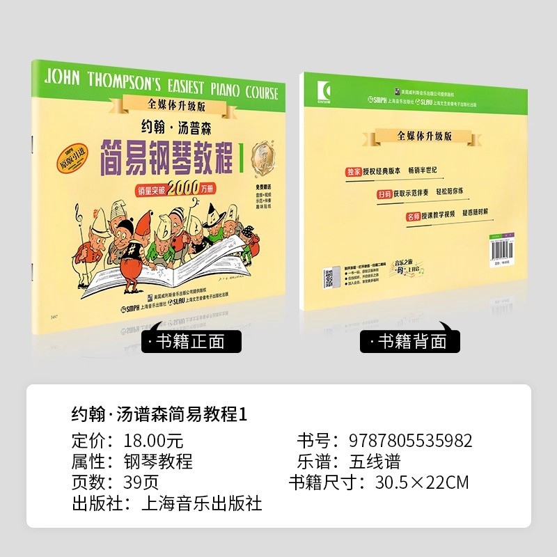 Shangyin John Thompson Simple Piano Tutorial (1) Basic Textbook Suitable for Piano Beginners