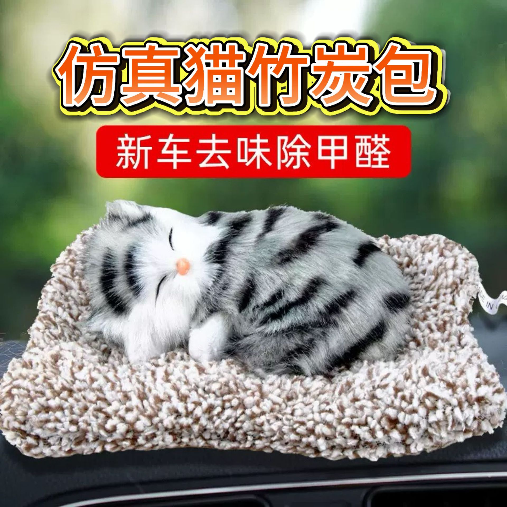 Plush Realistic Cat That Meows, Sleeping Cat Car Ornament with Bamboo Charcoal Bag to Purify the Air, Home Decoration, Furry Gift