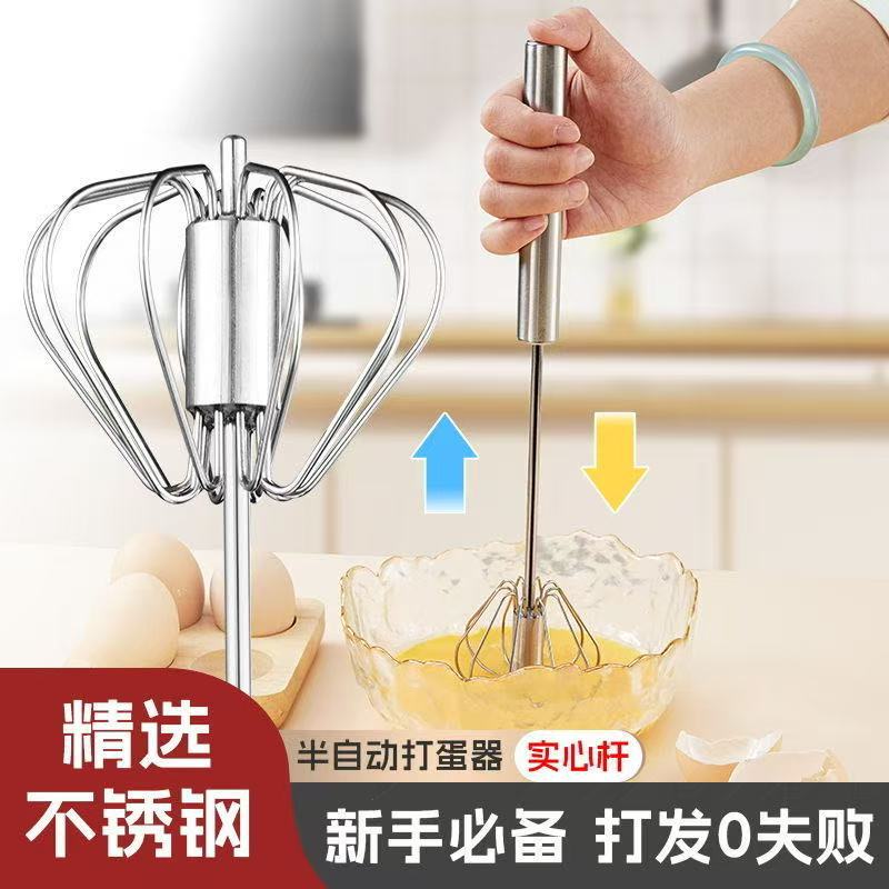 Полуавтоматический венчик из нержавеющей стали, ручной пресс, бытовой ручной миксер для яиц, выпечка